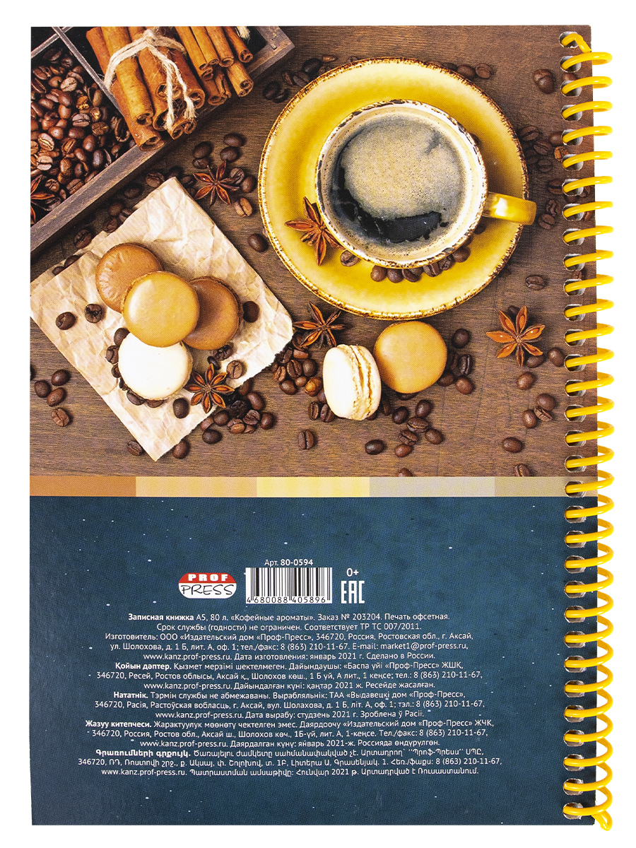 Записная книжка А5 80л клетка спираль ПРОФ-ПРЕСС Кофейные ароматы, арт. 80-0594