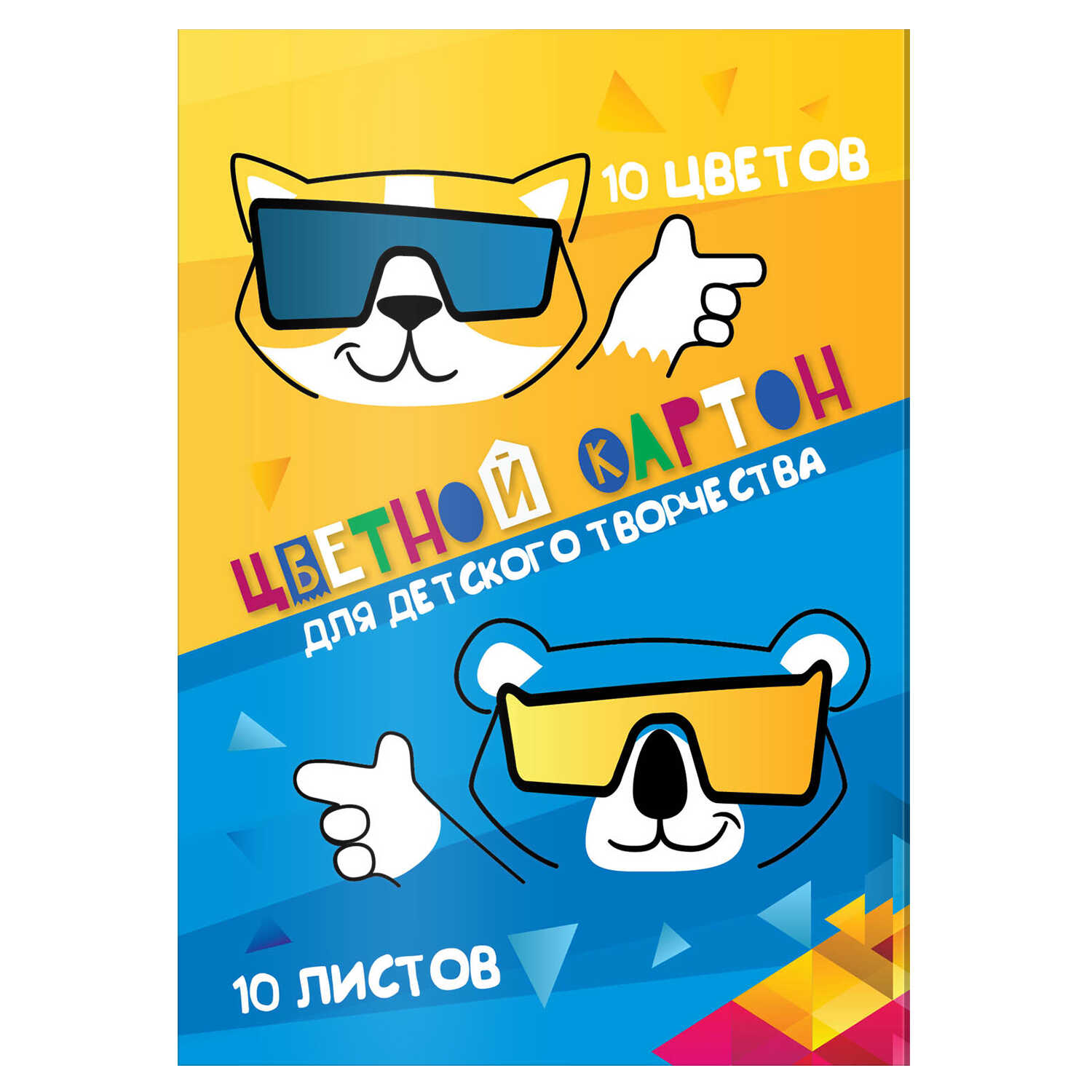 Картон цветной мелованный А4 10цв 10л ФЕНИКС Контраст, арт. 57182