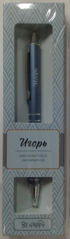 Ручка подарочная BE HAPPY Elegant Pen Игорь шариковая автоматическая корпус металл синяя, арт. 