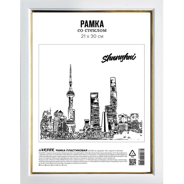 Фоторамка 21*30 пластиковая deVENTE белая с позолотой стекло широкая, арт. 9027200