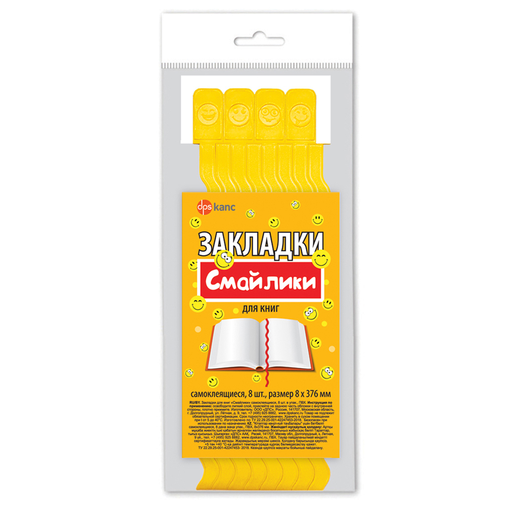 Закладки-ляссе самоклеящиеся для книг ДПС Смайлики желтые 8шт/упак, арт. 2935-112