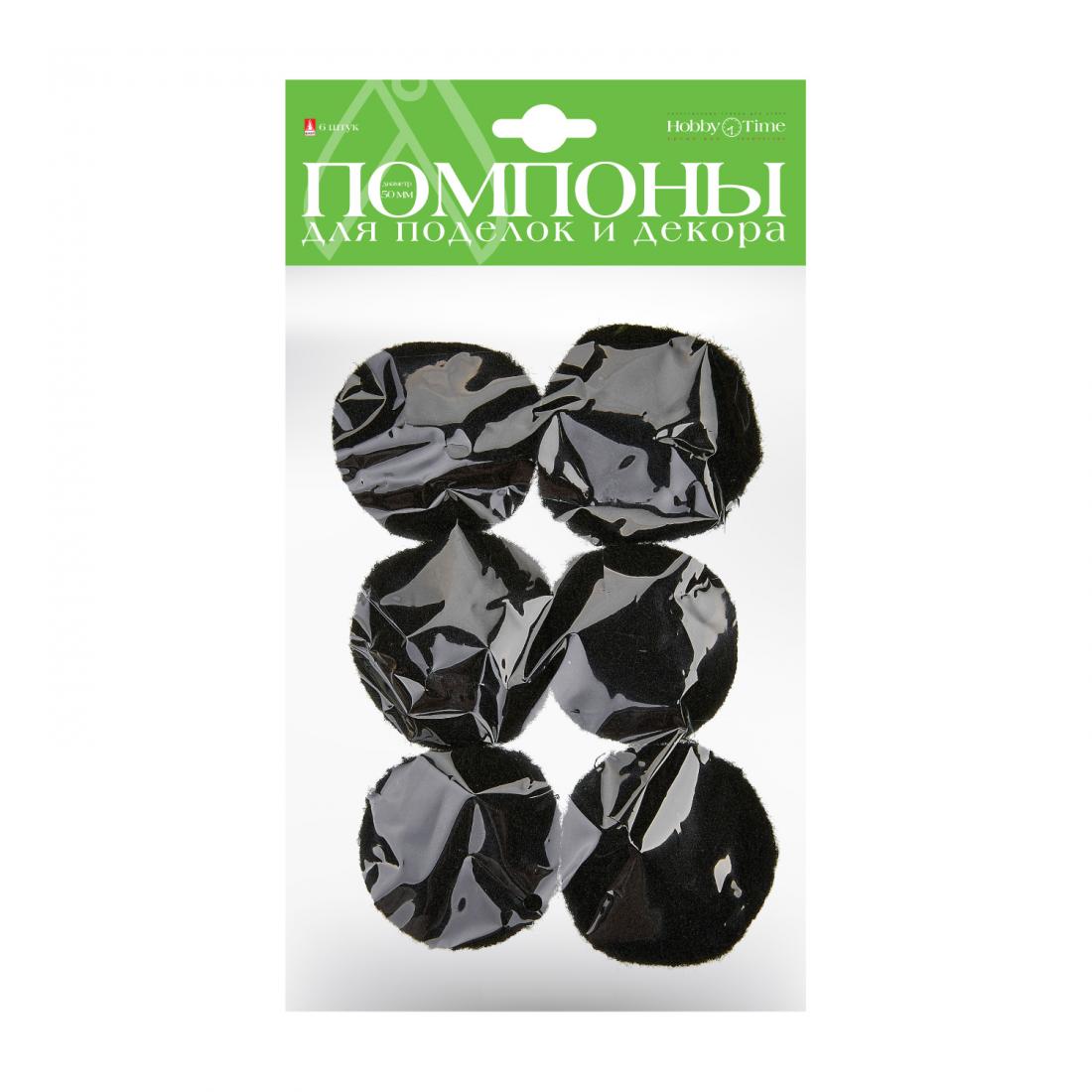 Декор для творчества Помпоны пушистые 6шт/упак АЛЬТ черные, арт. 2-217/02