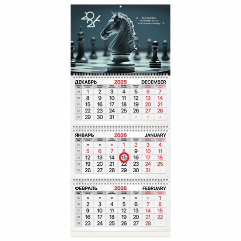 Календарь квартальный 2026г 3-х блочный Ход конем BRAUBERG, арт. 116908