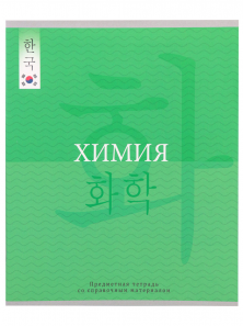 Тетрадь предметная Химия 48л клетка ПРОФ-ПРЕСС Полиглот К-РОР, арт. 48-1066