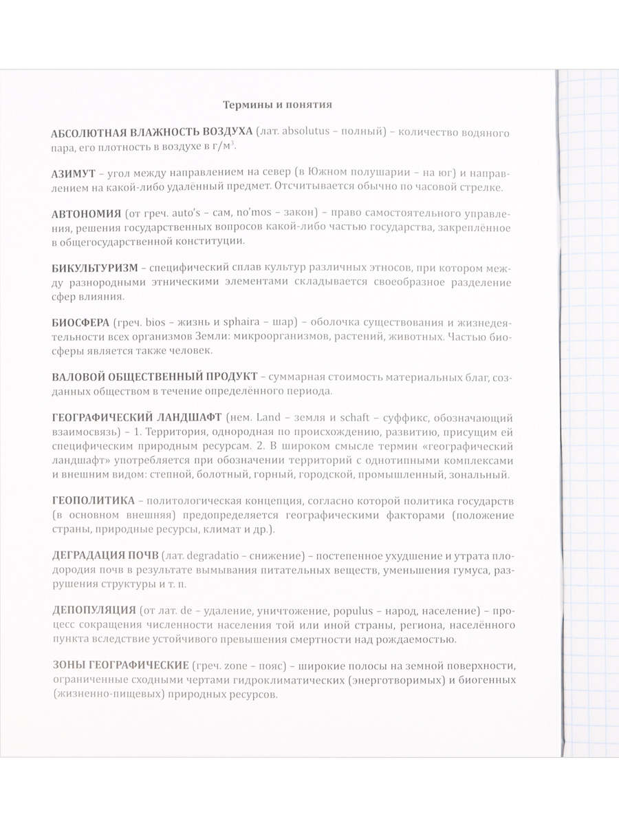 Тетрадь предметная География 48листов клетка ПРОФ-ПРЕСС Аниме, арт. 48-9417