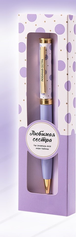 Ручка подарочная шариковая синяя BE HAPPY Акцент Любимая сестра поворотный механизм, арт. 07