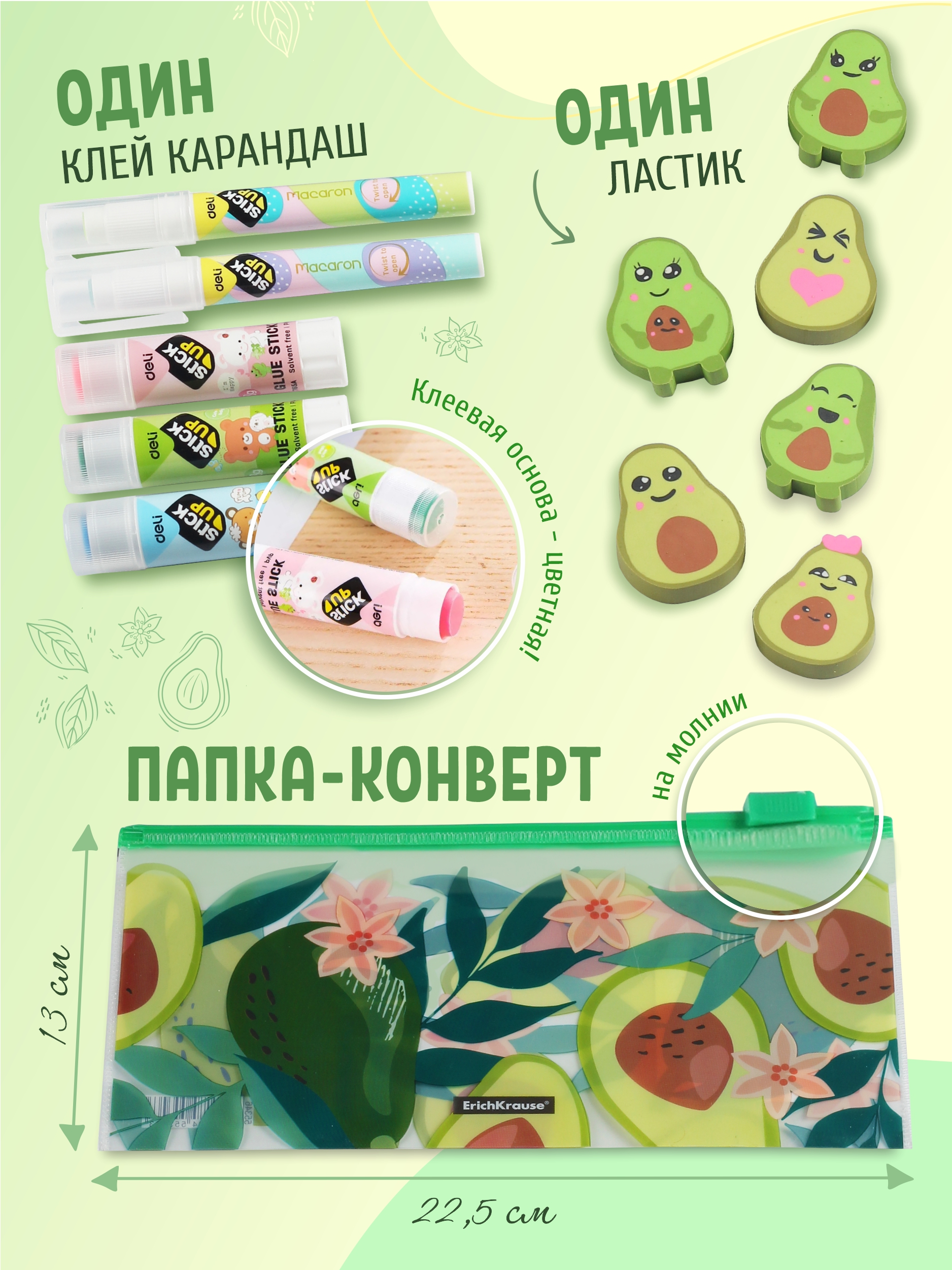 Набор канцелярский Авокадо 13 предметов в крафт коробке, арт. КМ-0000Ав6/13