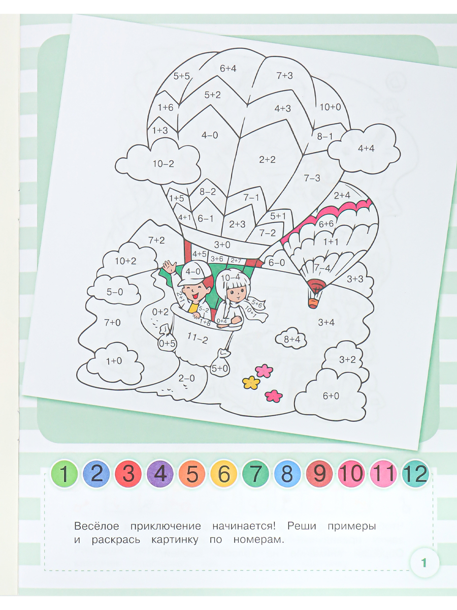 Детективная раскраска с секретом А4 ПРОФ-ПРЕСС  В поисках приключений, арт. Р-0117