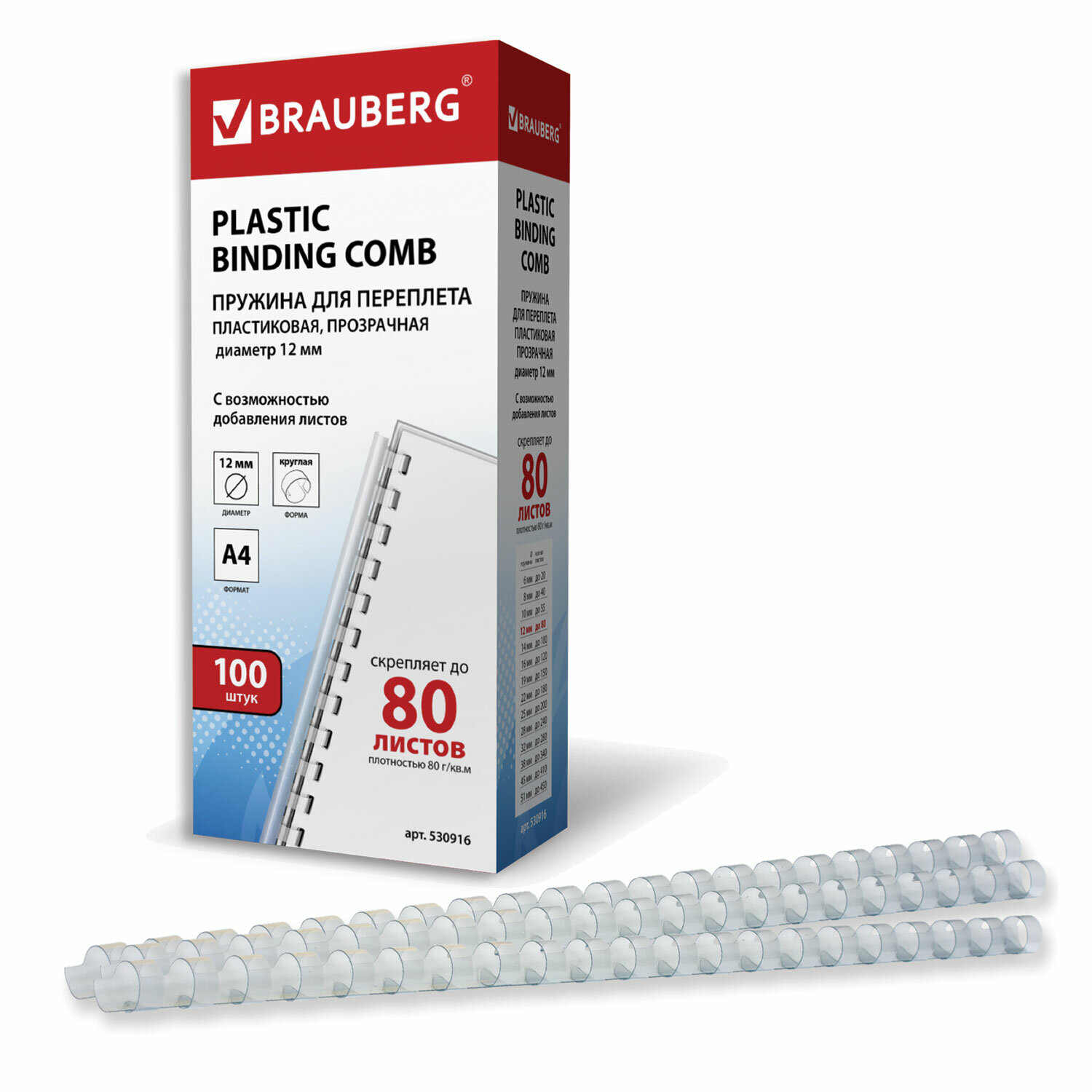 Пружина для брошюр 12мм 10-20листов BRAUBERG прозрачная, арт. 530916