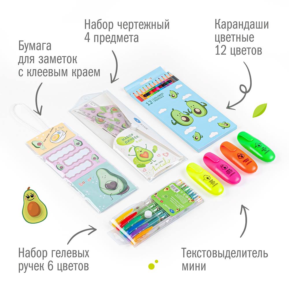 Набор канцелярский Авокадо 32 предмета в крафт коробке, арт. КМ-0000Ав3/32