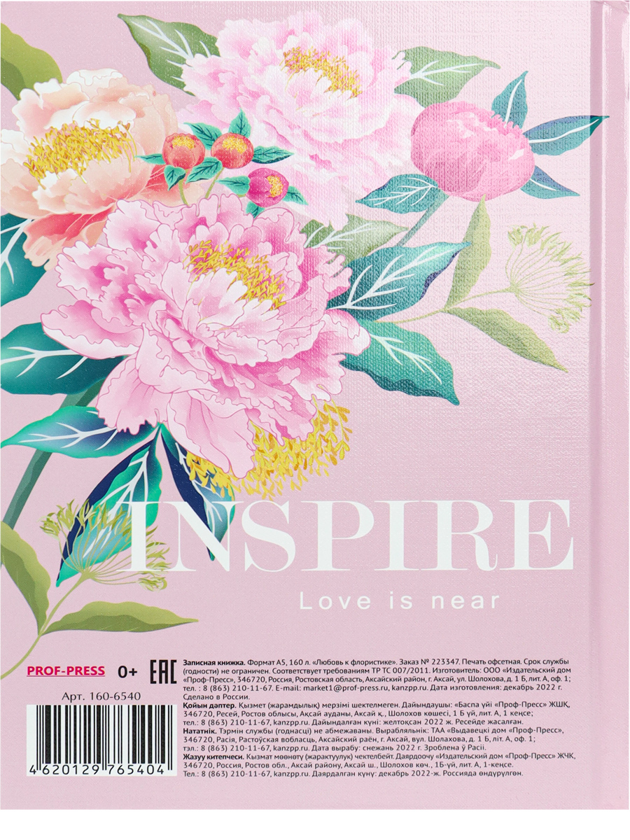 Зап книжка А5 160л клетка ПРОФ-ПРЕСС Любовь к флористике твердая обложка, арт. 160-6540