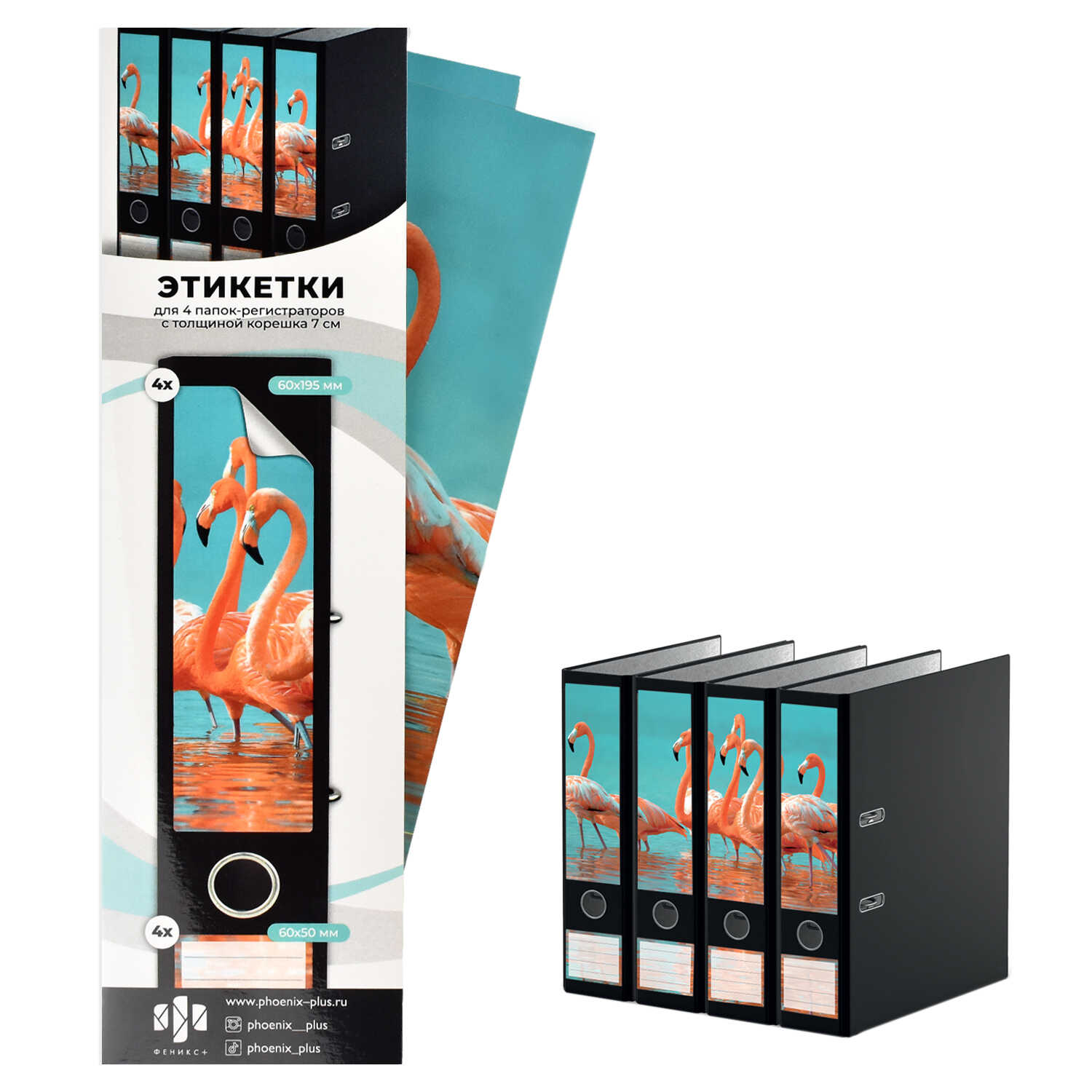 Этикетка самоклеящаяся для папки 245*60мм ФЕНИКС Фламинго 70мм 4шт/уп, арт. 58510