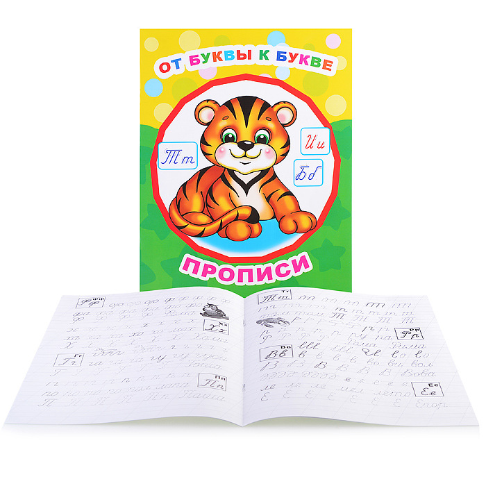 Пропись Звездочка ЛЕДА От буквы к букве, арт. 645-8