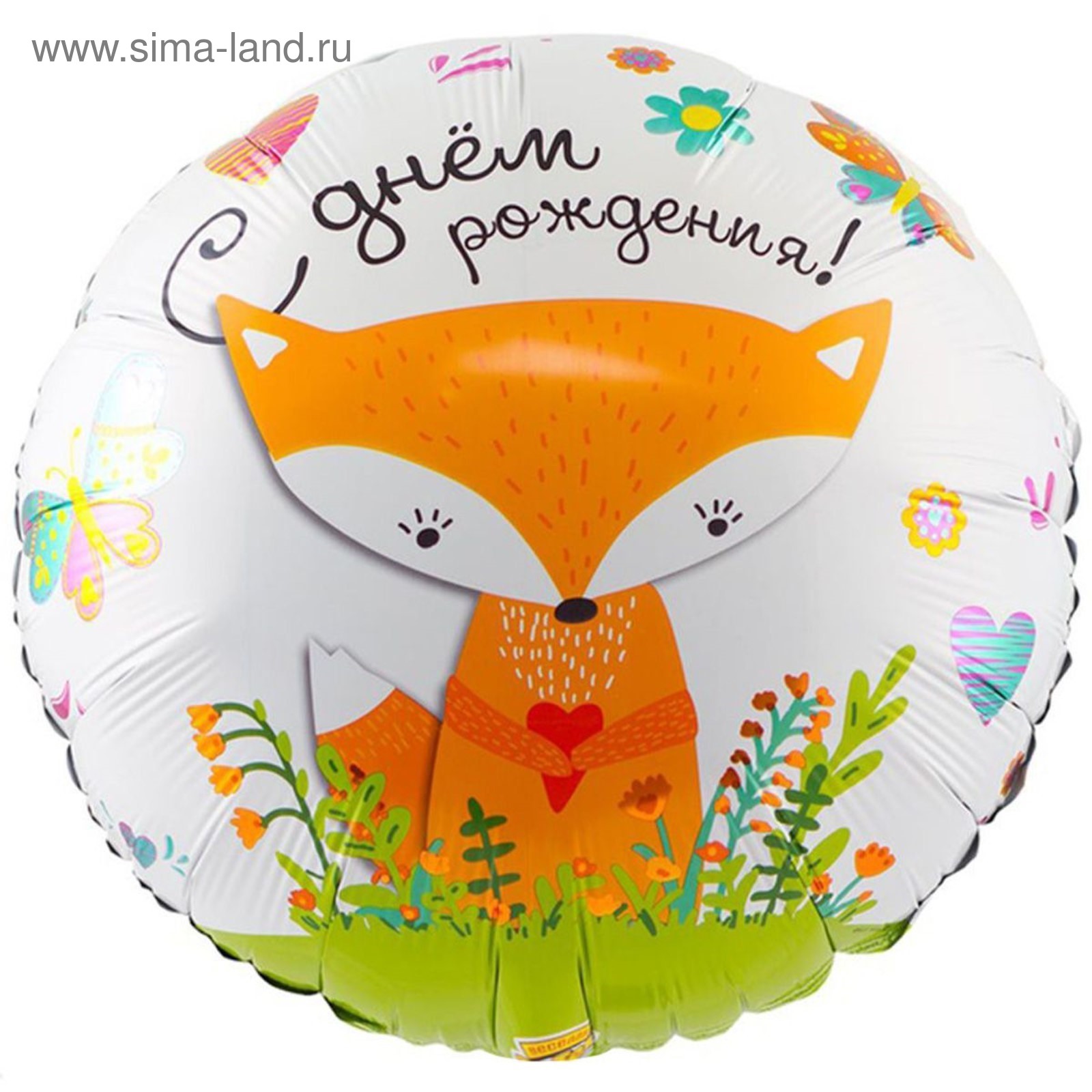 Шар фольгированный 18" С днем рождения ВЕСЕЛАЯ ЗАТЕЯ Лиса, арт. 4860162/1202-2809