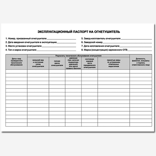 Журнал учета огнетушителей мягкая обложка 50л офсет ПОЛИНОМ, арт. 2315/341912