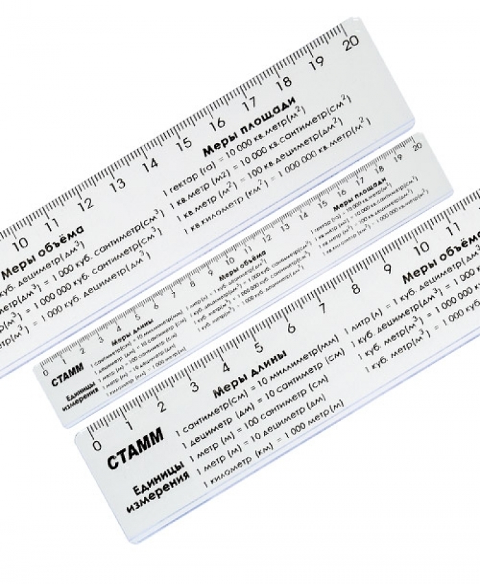 Линейка 20см пластиковая СТАММ справочная Единицы измерения , арт. ЛС01