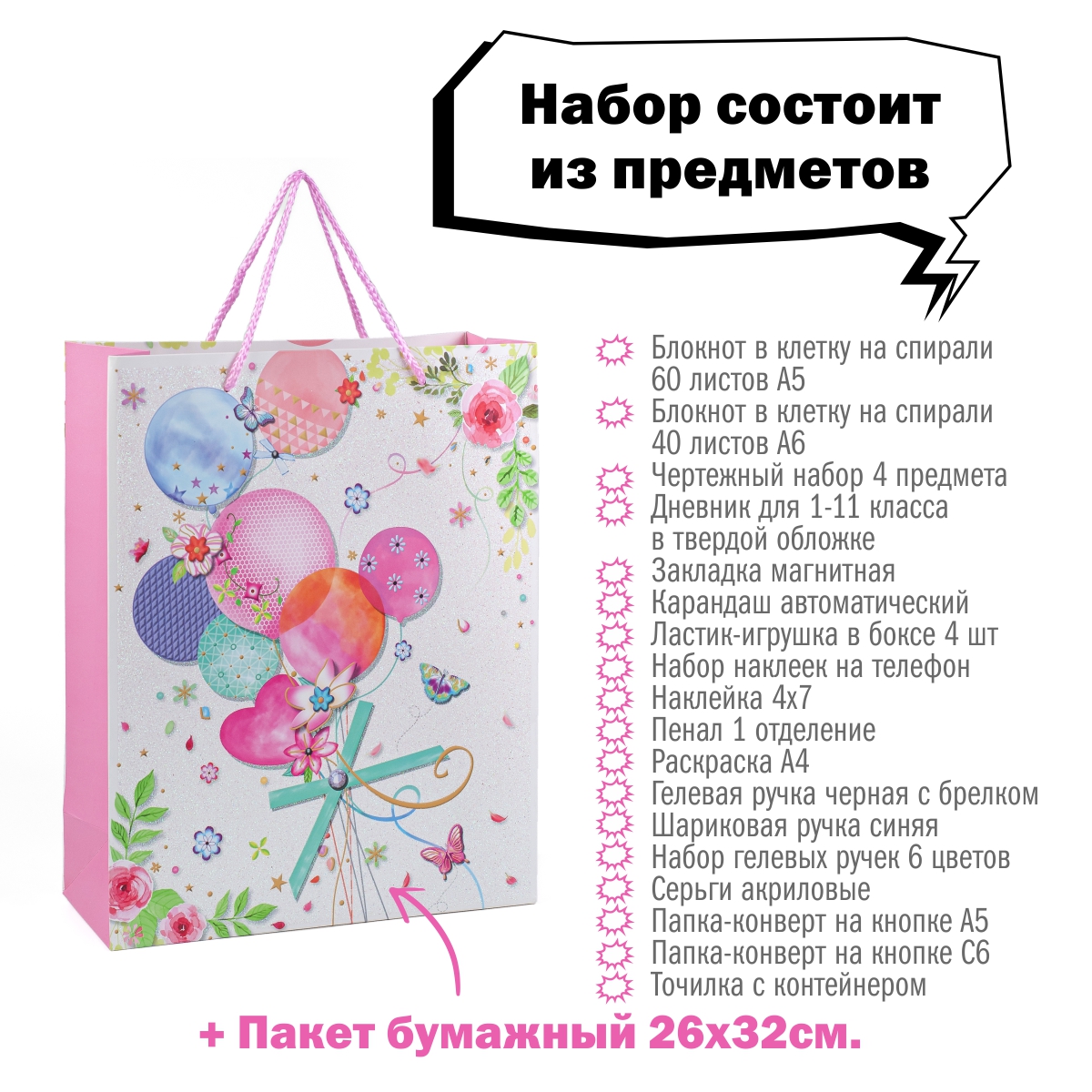 Набор канцелярский Аниме 19 предметов в подарочном пакете, арт. КМ-0000Ан6/19