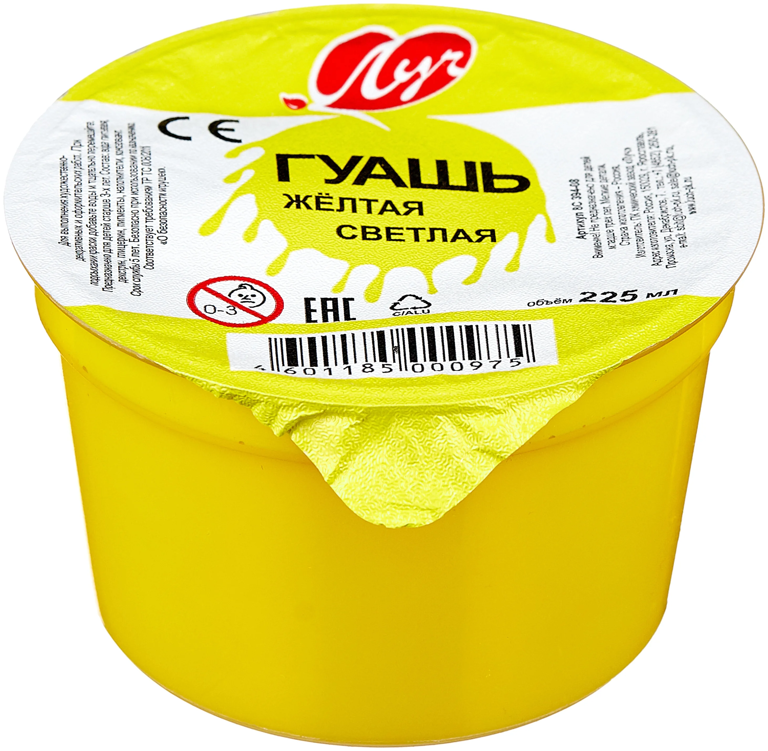 Гуашь художественная 225мл желтая светлая ЛУЧ Классика , арт. 8с394-08 / 190611