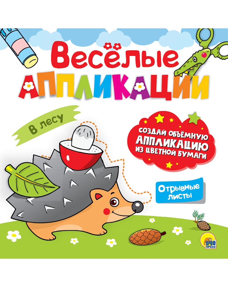 Аппликация ПРОФ-ПРЕСС В лесу с цветной бумагой, арт. А-0623