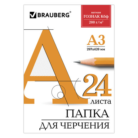 Папка для черчения А3 24листа без рамки 200г/м2 BRAUBERG, арт. 129254