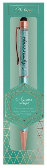 Ручка подарочная BE HAPPY Кристалл Лучшая сестра шариковая автоматическая корпус металл со стилусом синяя, арт. 
