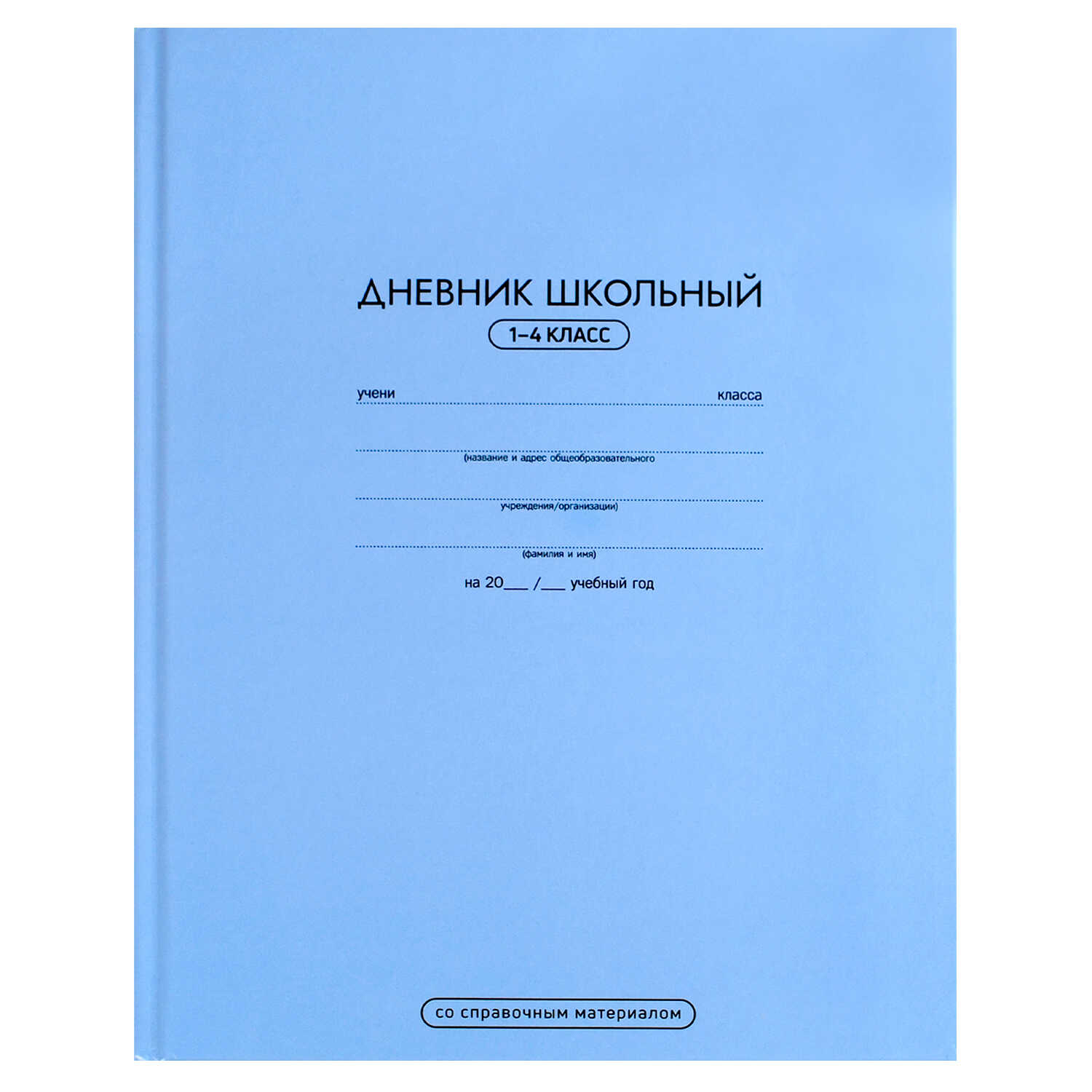 Дневник 1-4 класс твердая обложка ФЕНИКС Голубой, арт. 69705
