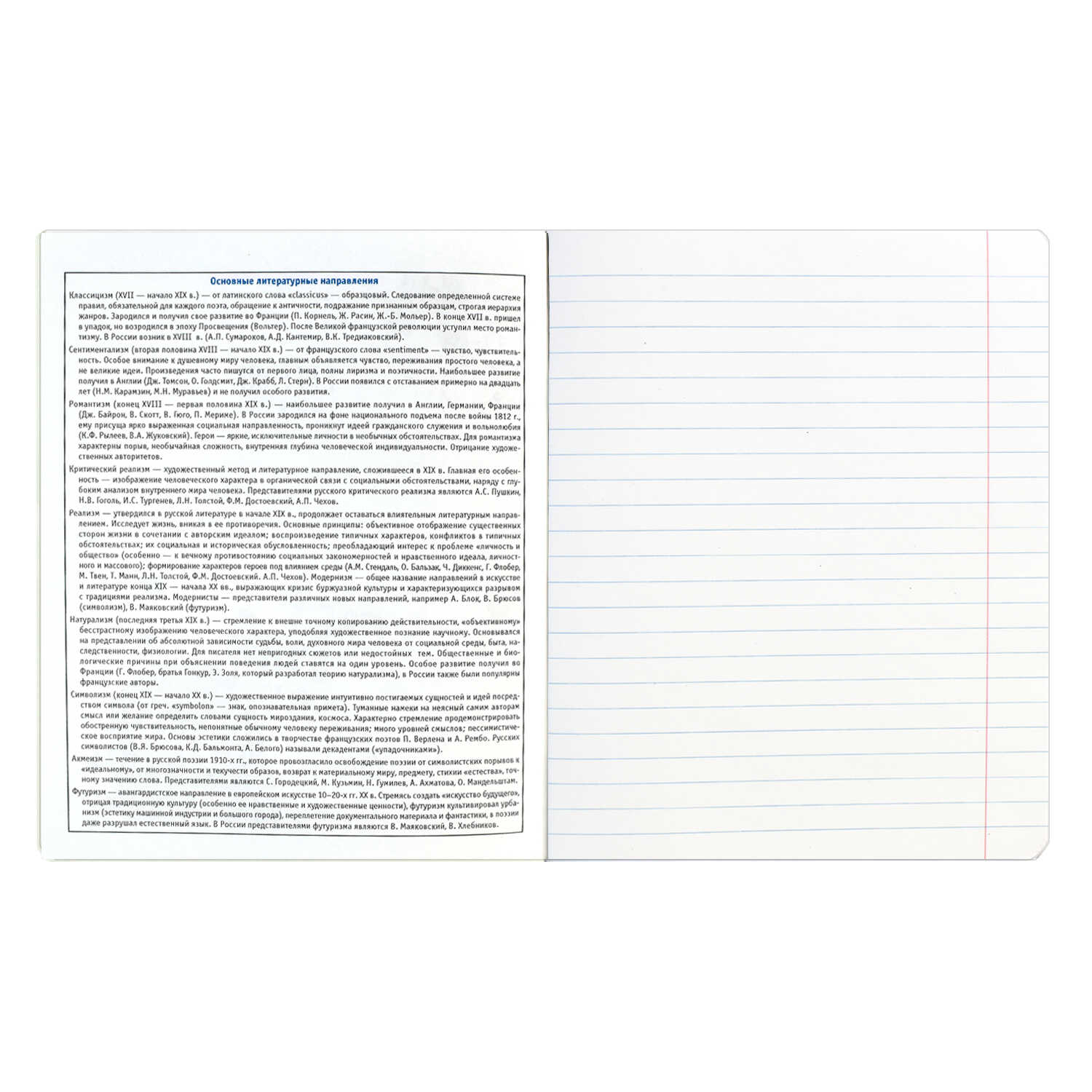 Тетрадь предметная Литература 48л линия ФЕНИКС Книга знаний, арт. 60501