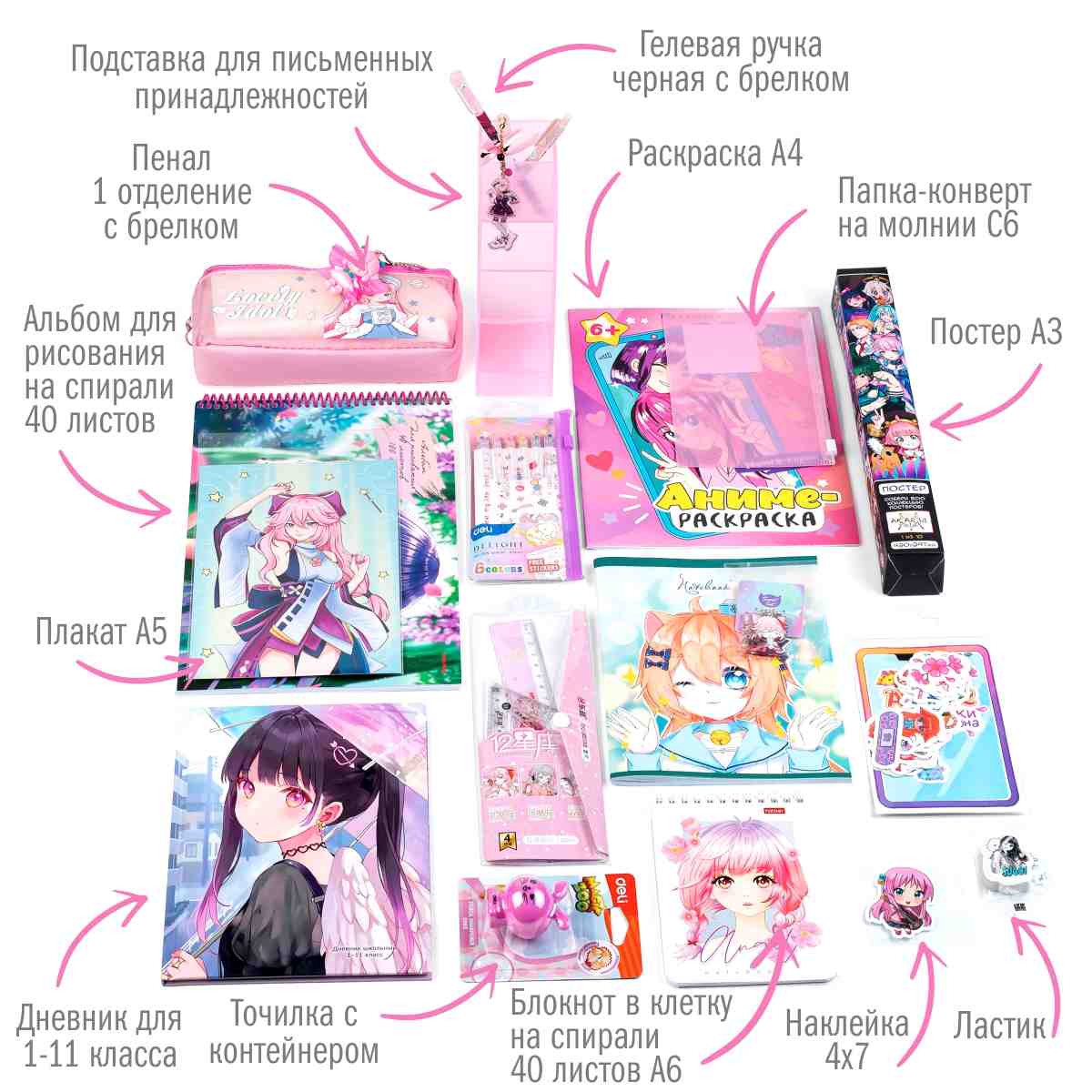 Набор канцелярский Аниме 20 предметов розовый в подарочном пакете, арт. КМ-0000Ан7/20