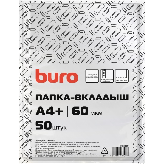 Мультифора А4+ 60мкм BURO 50шт/упак, арт. 1496927
