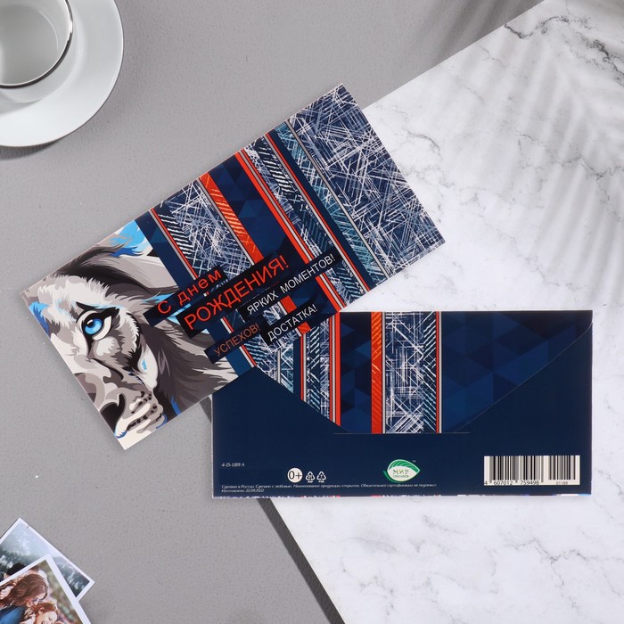 Открытка для денег С Днем Рождения! Лев МИР ОТКРЫТОК 2009875794449, арт. 9468329/4-15-1189