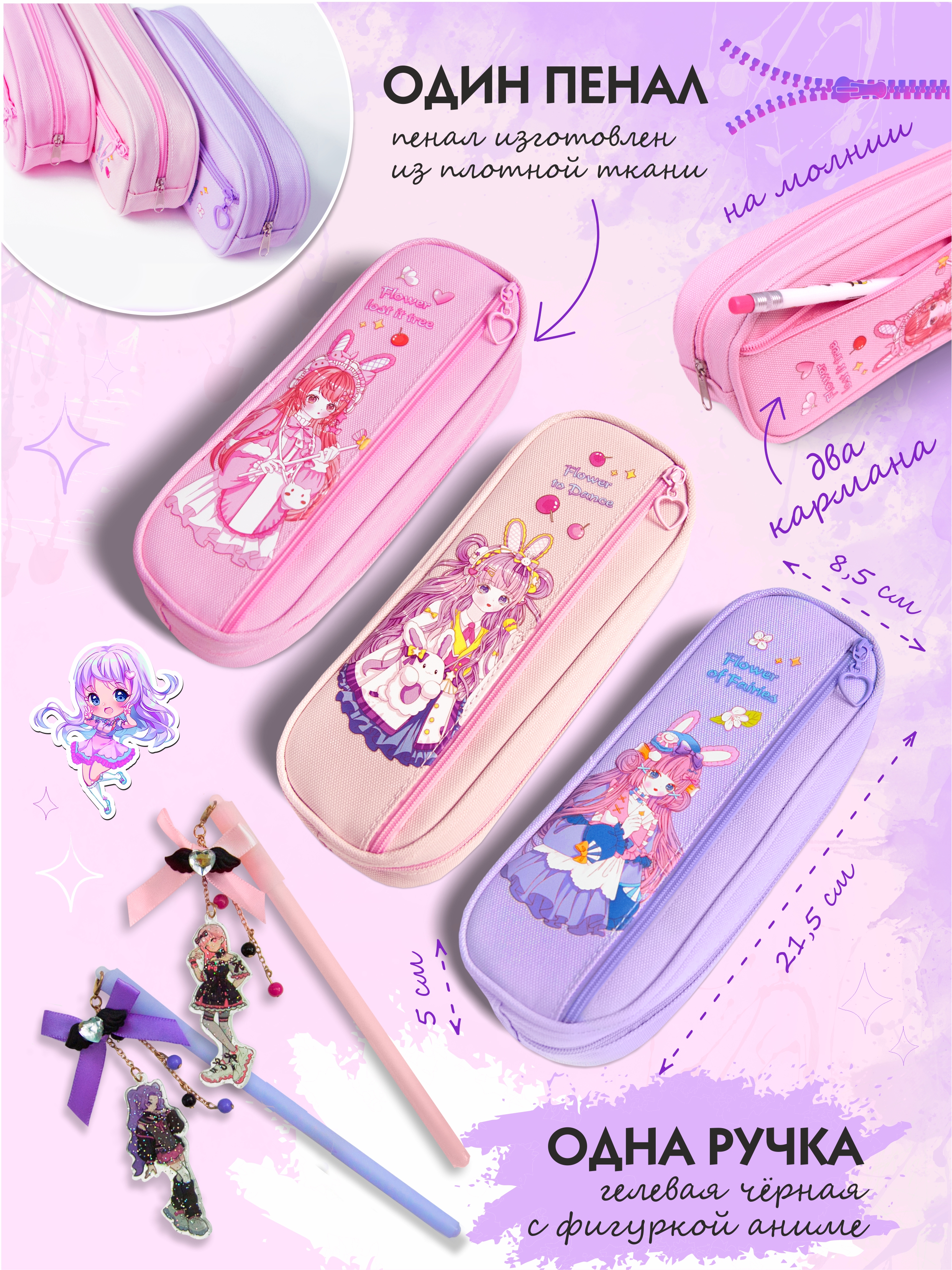 Набор канцелярский Аниме 10 предметов сиреневый, арт. КМ-0000Ан10/10