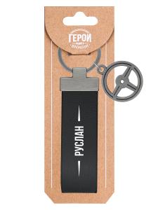 Брелок BE HAPPY Герой нашего времени Руслан, арт. 39