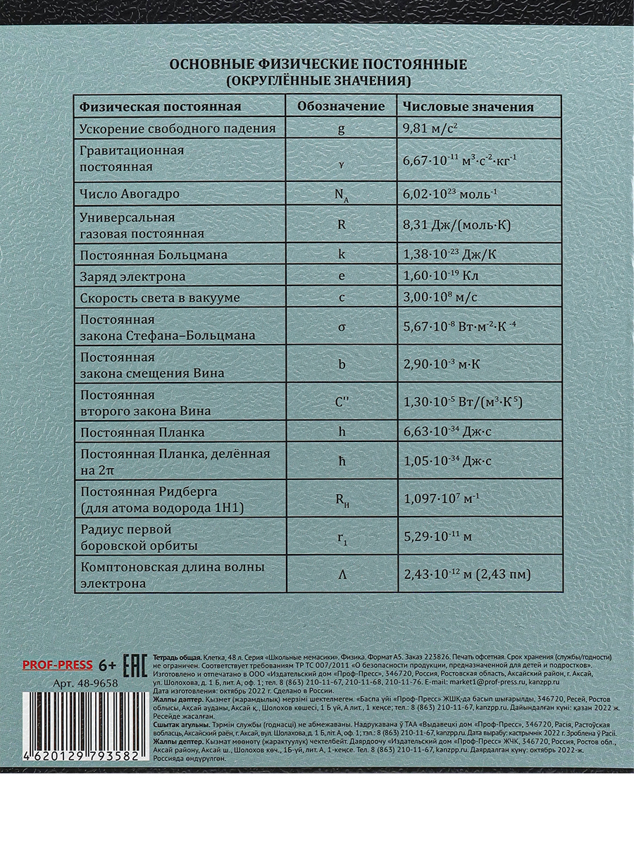 Тетрадь предметная Физика 48листов клетка ПРОФ-ПРЕСС Школьные мемасики, арт. 48-9658