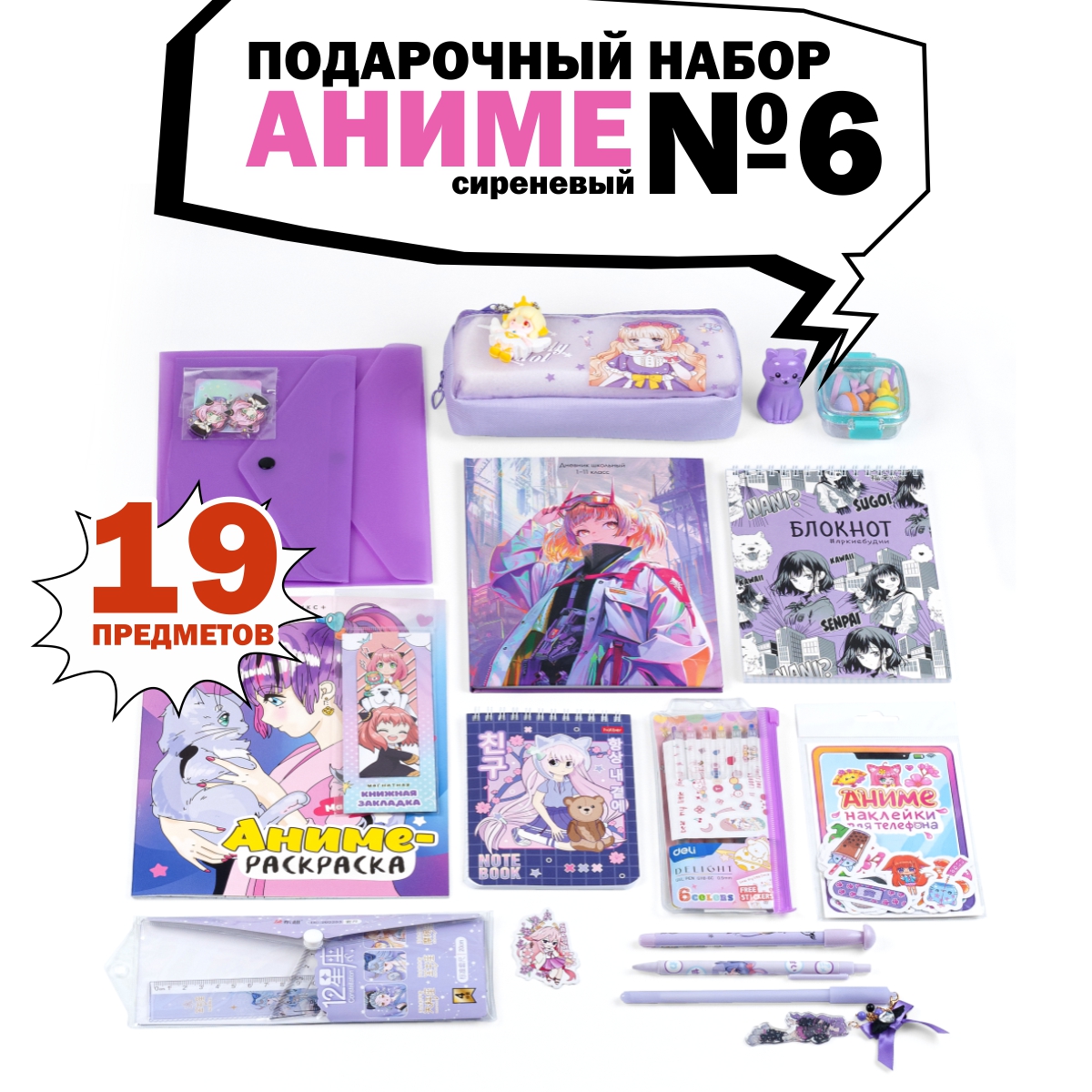 Набор канцелярский Аниме 19 предметов в подарочном пакете, арт. КМ-0000Ан6/19