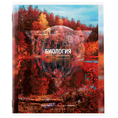 Тетрадь предметная Биология 48л кл BRAUBERG Природа, арт. 404773