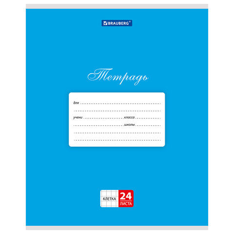 Тетрадь А5 24листа клетка BRAUBERG Классика синяя, арт. 104739