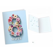 Открытка без текста 8 Марта! КВАДРА 9903 мини, арт. 9903