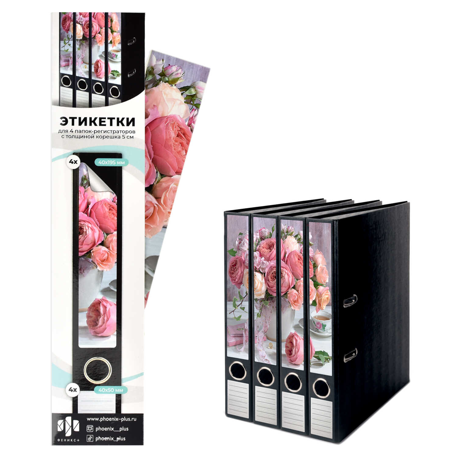 Этикетка самоклеящаяся для папки 245*40мм ФЕНИКС Розы 50мм 4шт/уп, арт. 58506