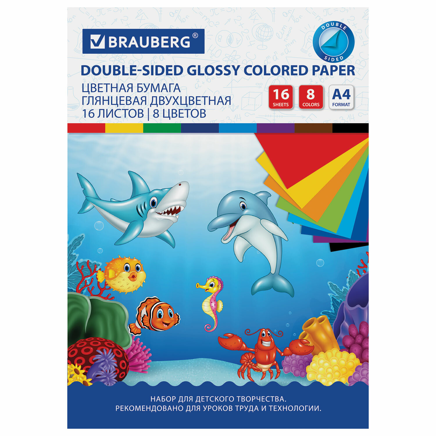 Бумага цветная мелованная двусторонняя А4  8цв 16л BRAUBERG Морская , арт. 129924
