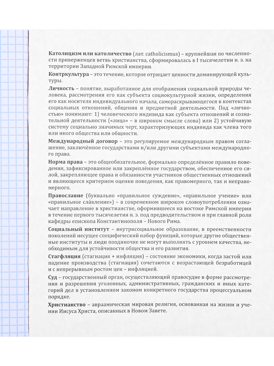 Тетрадь предметная Обществознание 48листов клетка ПРОФ-ПРЕСС Школьные мемасики , арт. 48-9657