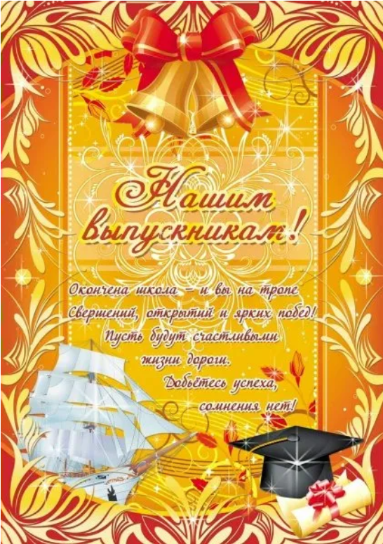 Плакат А2 КВАДРА На Выпуской!, арт. 993/994