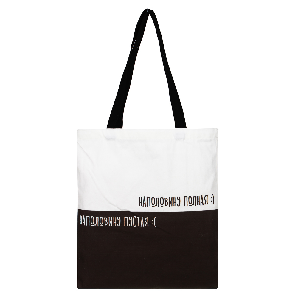 Сумка шоппер CLIP STUDIO Наполовину пустая/полная, арт. 090-050