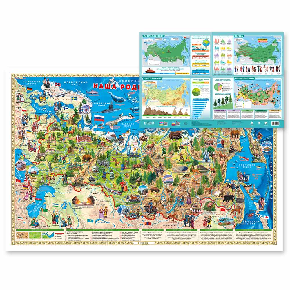 Карта настенная 58*38 Наша Родина-Россия двухсторонняя ГЕОДОМ , арт. 1992