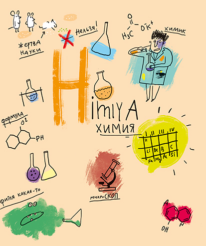 Тетрадь предметная Химия 48л клетка ПЗБМ Куча-мала, арт. 027957