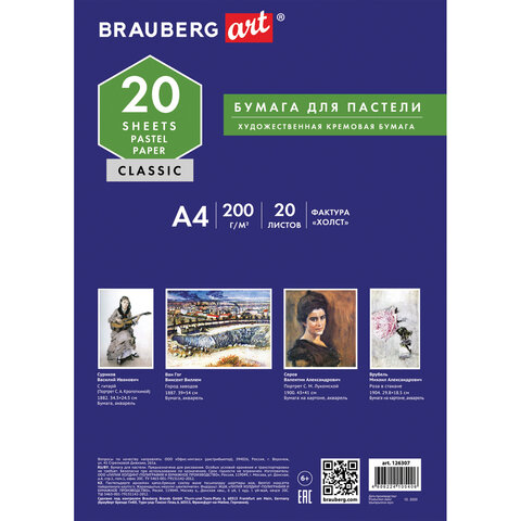 Папка для пастели А4 20л 200гр/м2 BRAUBERG Холст слоновая кость, арт. 126307