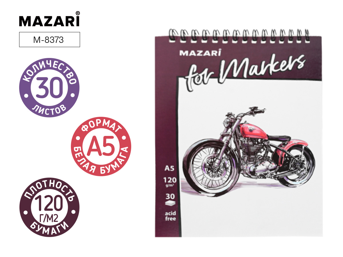 Блокнот/скетчбук А5 30л 120г/м2 спираль MAZARI Мотоцикл, арт. M-8373