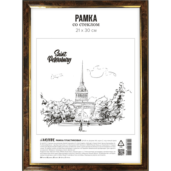 Фоторамка 21*30 пластиковая deVENTE темный орех стекло, арт. 9027102