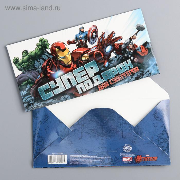 Открытка для денег Для супер героя Мстители MARVEL, арт. 1137046