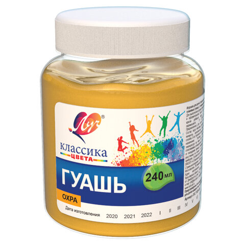 Гуашь художественная 240мл охра ЛУЧ Классика , арт. 30С 1824-08