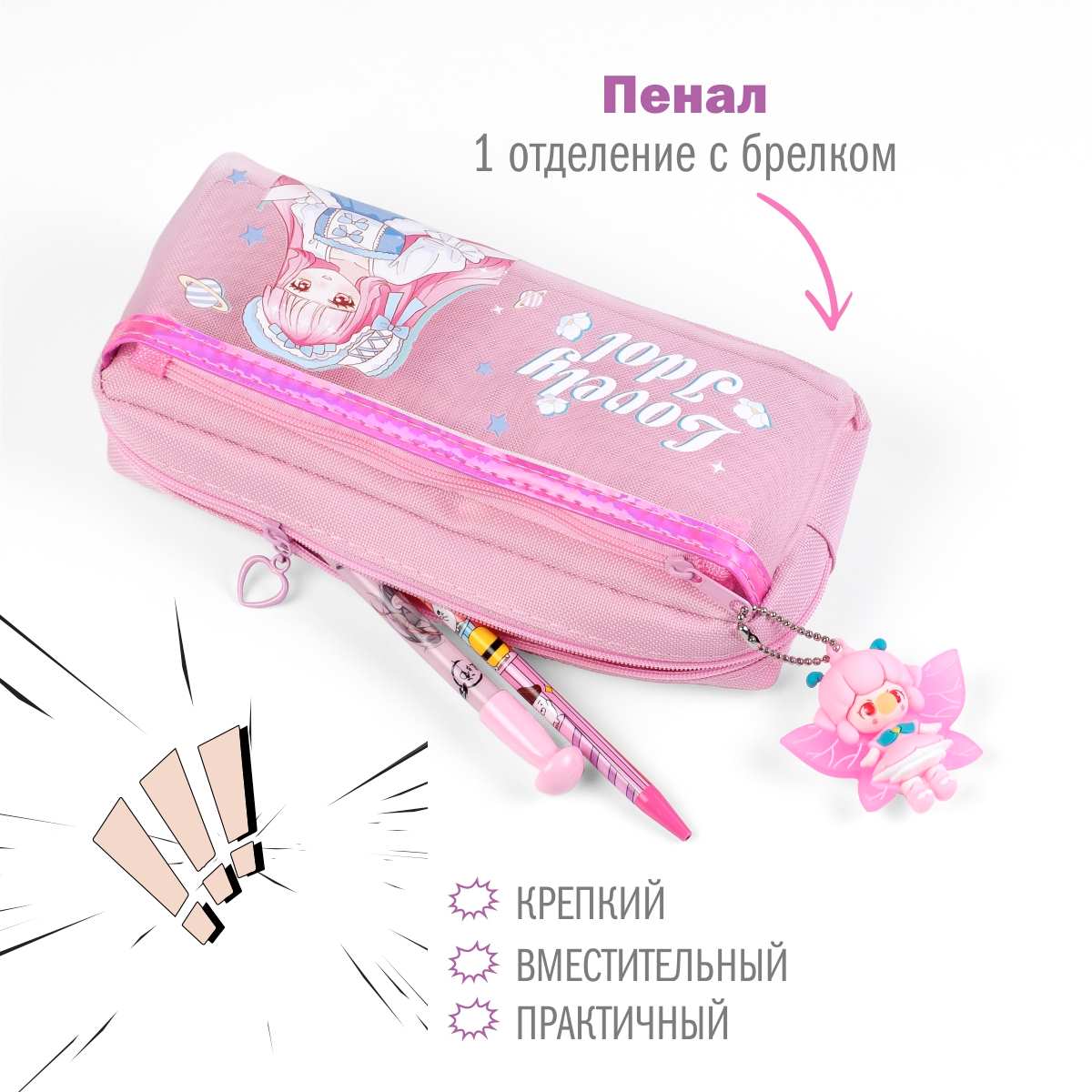 Набор канцелярский Аниме Кавайи 19 предметов розовый в подарочном пакете, арт. КМ-0000Ан4/19